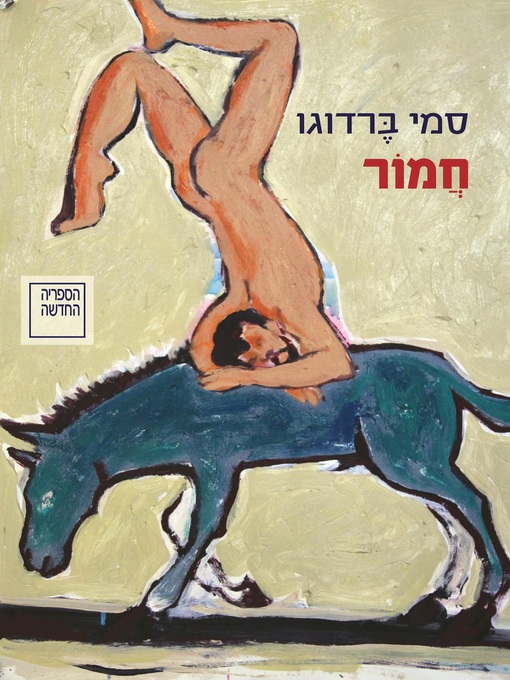 Cover of חמור - Donkey